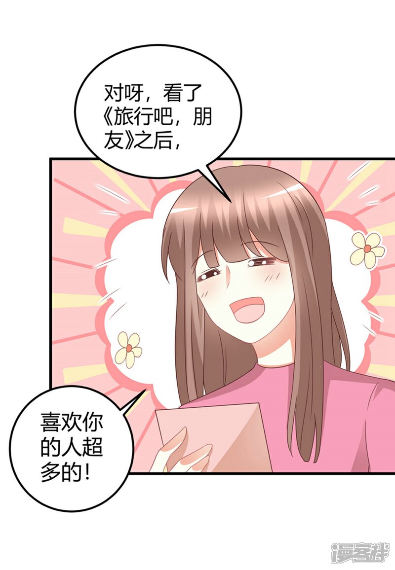 《C位偶像归我了》最终话 无论你如何，我都等你 第15页