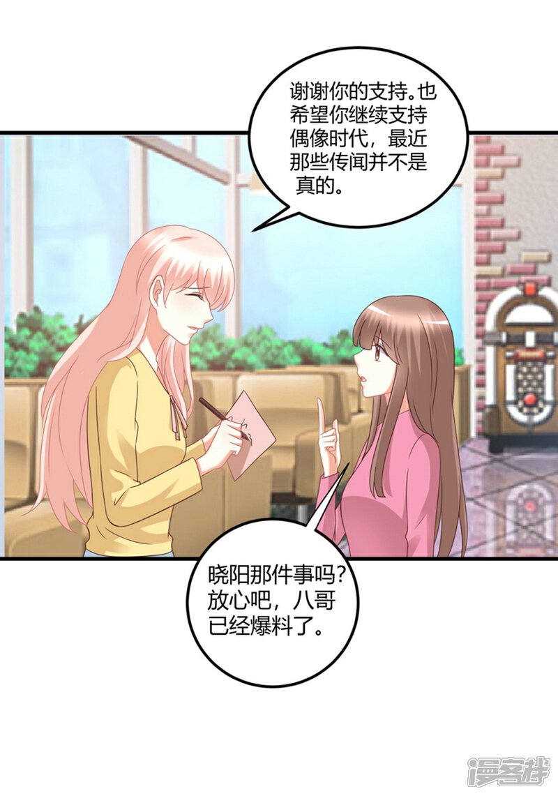 《C位偶像归我了》最终话 无论你如何，我都等你 第16页