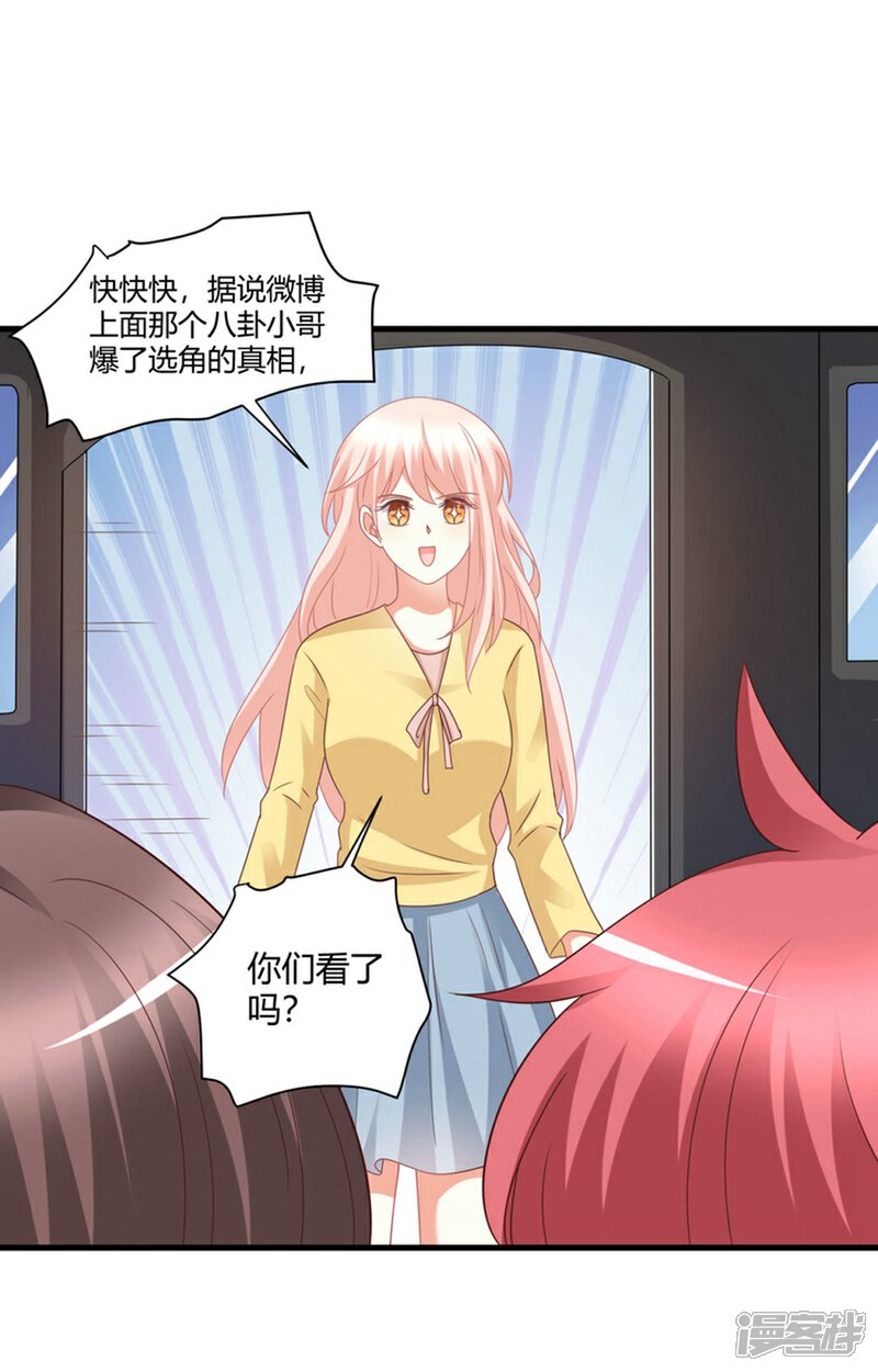 《C位偶像归我了》最终话 无论你如何，我都等你 第18页