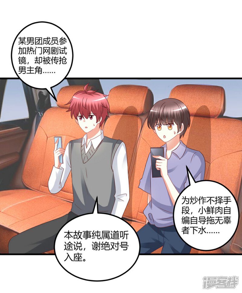 《C位偶像归我了》最终话 无论你如何，我都等你 第19页