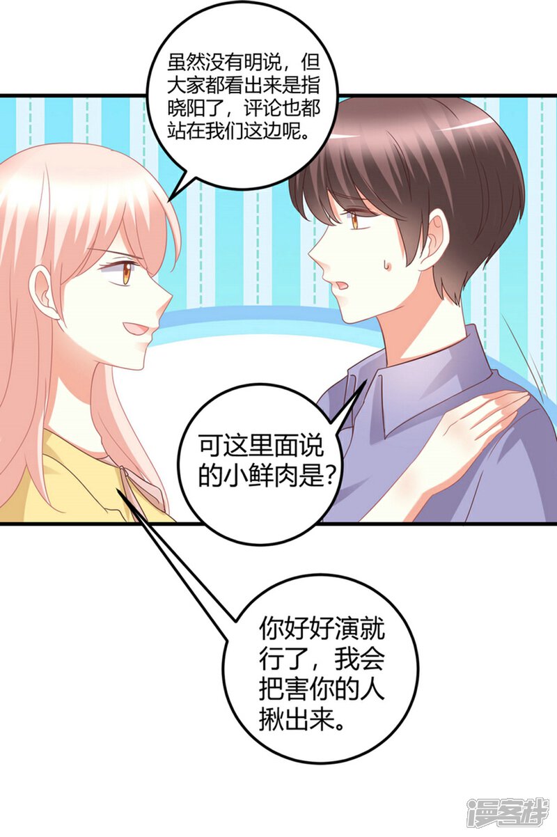 《C位偶像归我了》最终话 无论你如何，我都等你 第20页