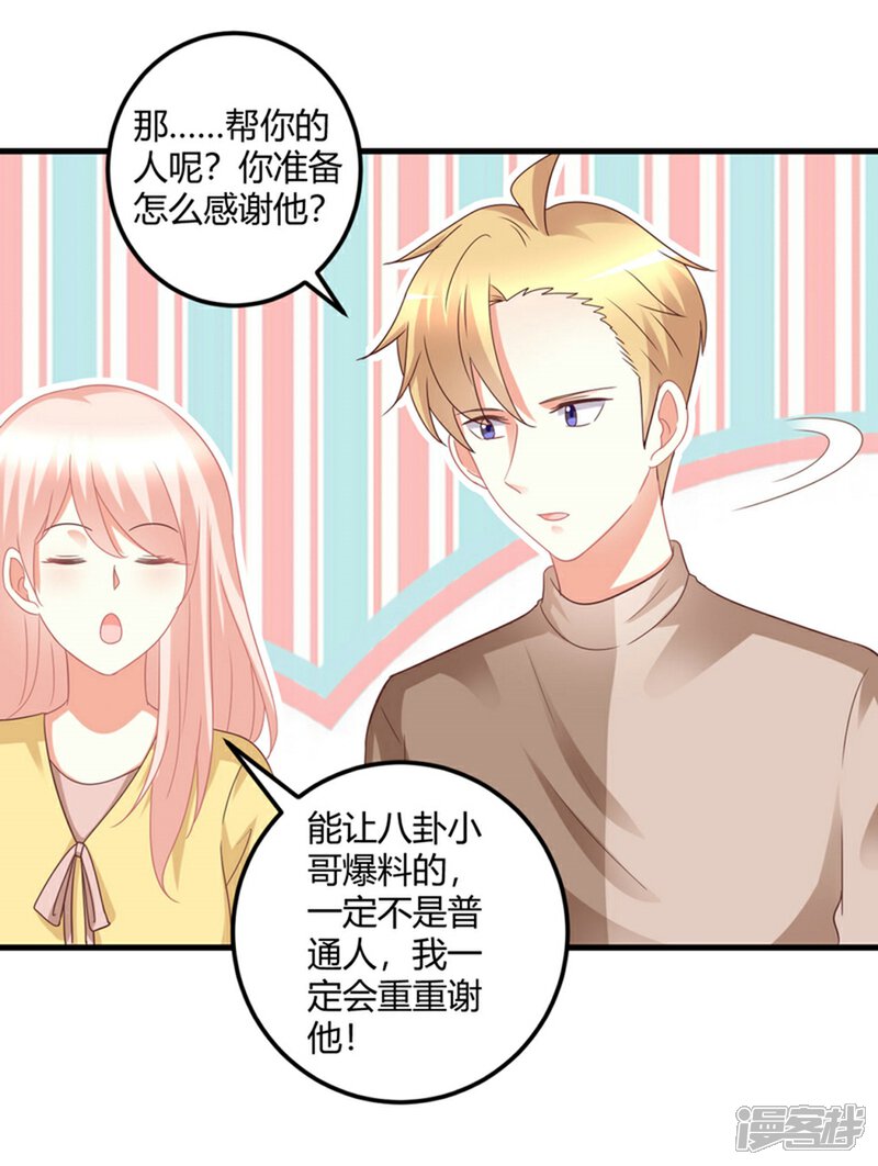 《C位偶像归我了》最终话 无论你如何，我都等你 第21页