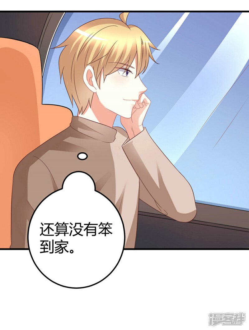《C位偶像归我了》最终话 无论你如何，我都等你 第22页