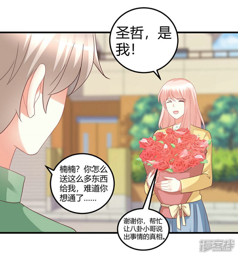 《C位偶像归我了》最终话 无论你如何，我都等你 第24页