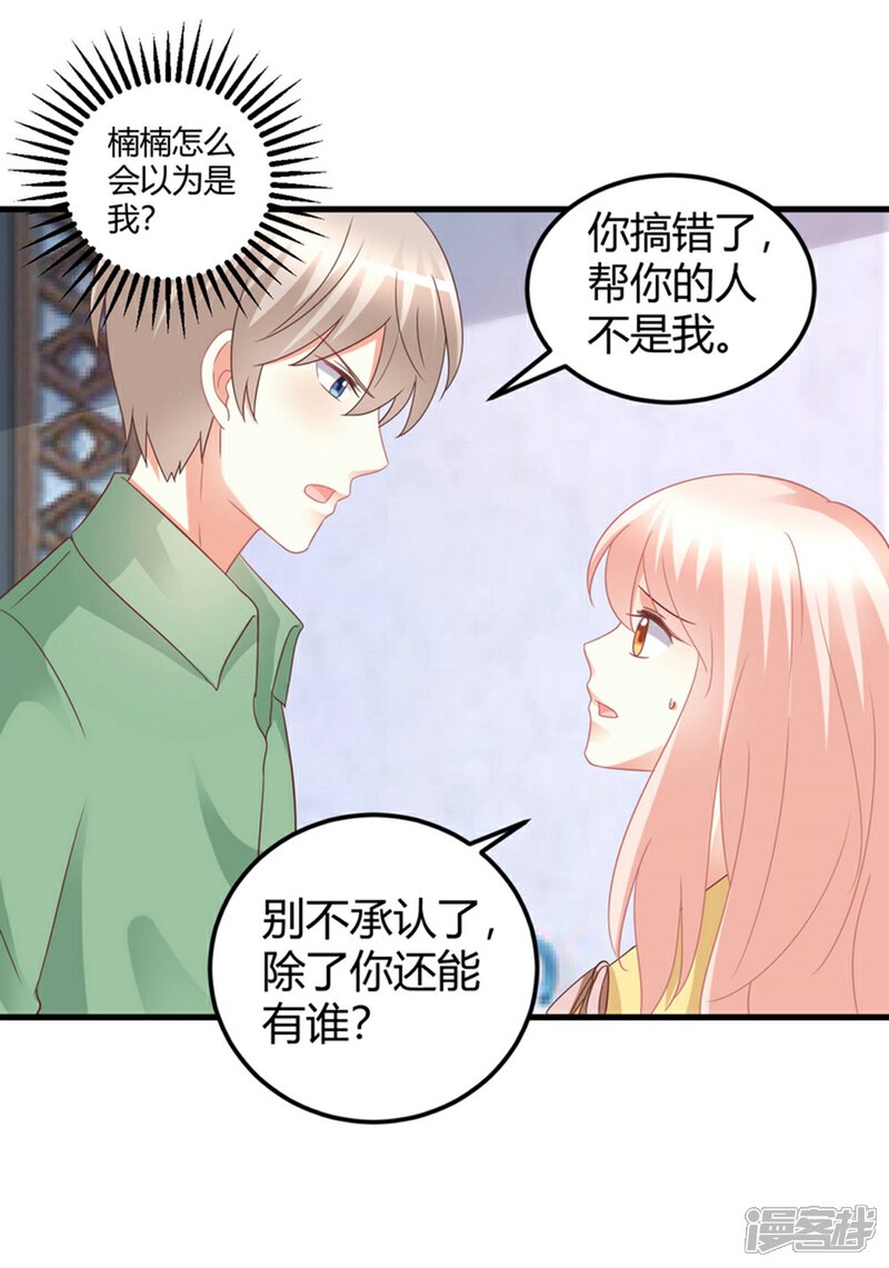 《C位偶像归我了》最终话 无论你如何，我都等你 第25页