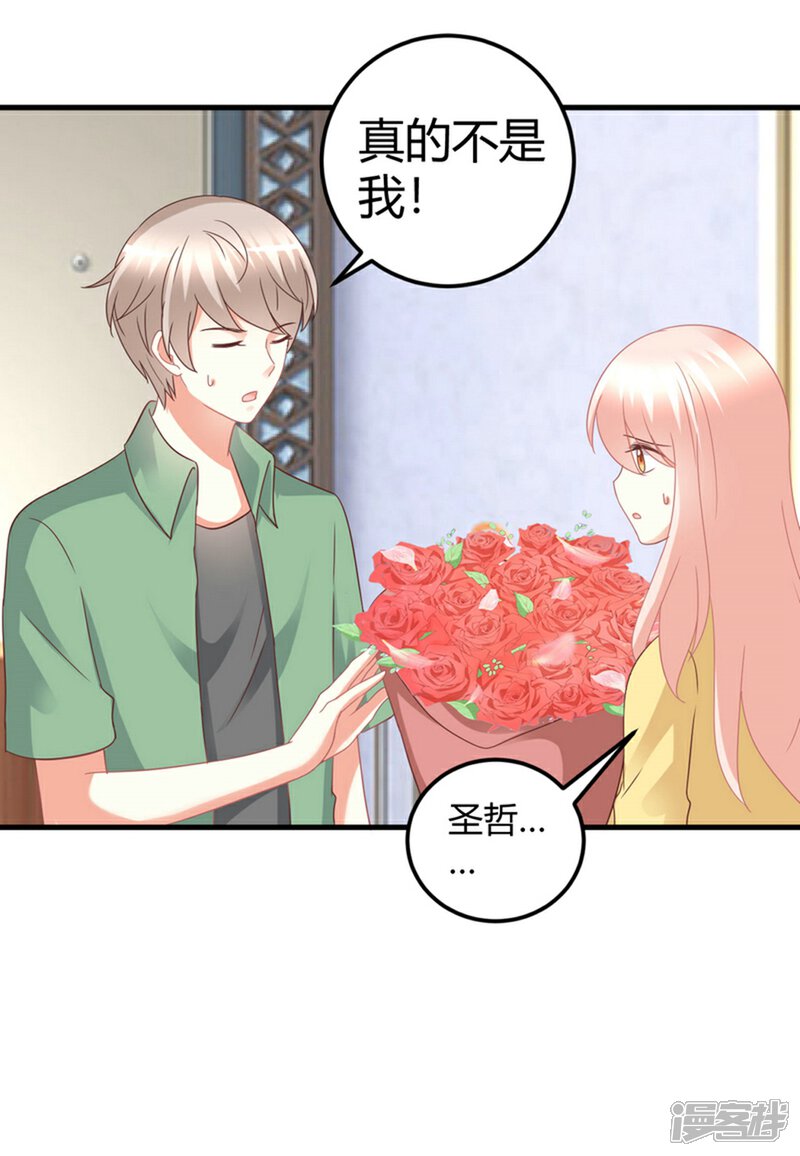 《C位偶像归我了》最终话 无论你如何，我都等你 第26页