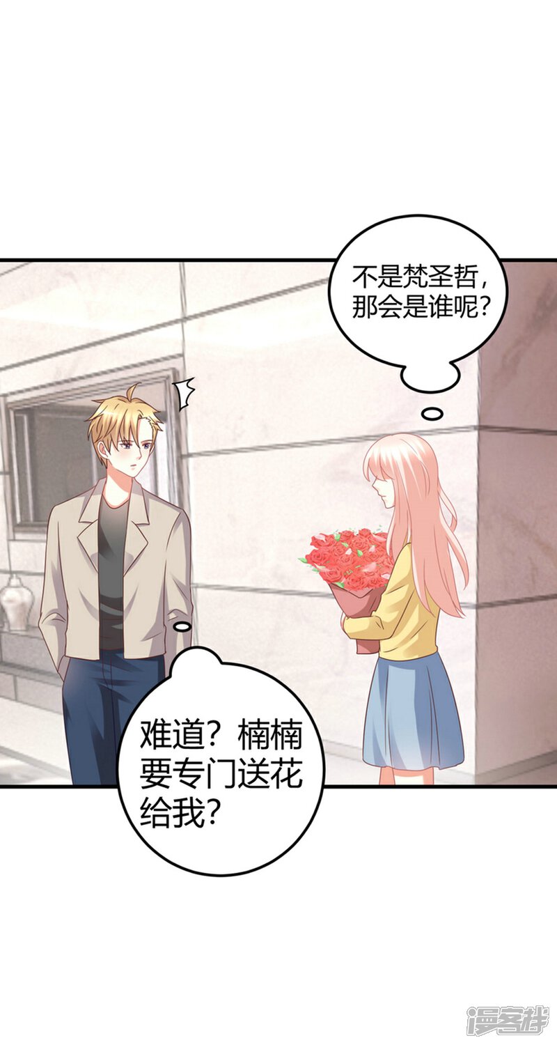 《C位偶像归我了》最终话 无论你如何，我都等你 第27页