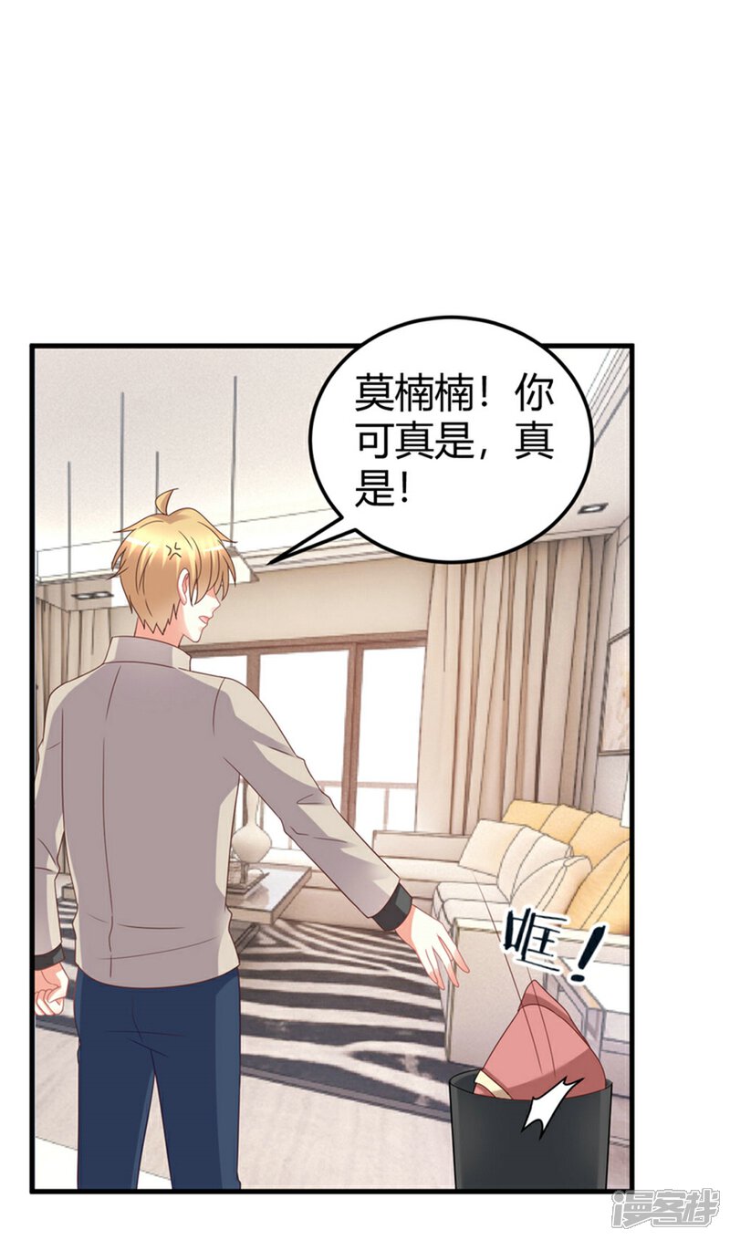 《C位偶像归我了》最终话 无论你如何，我都等你 第29页