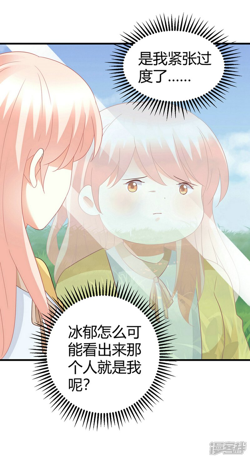 《C位偶像归我了》最终话 无论你如何，我都等你 第2页
