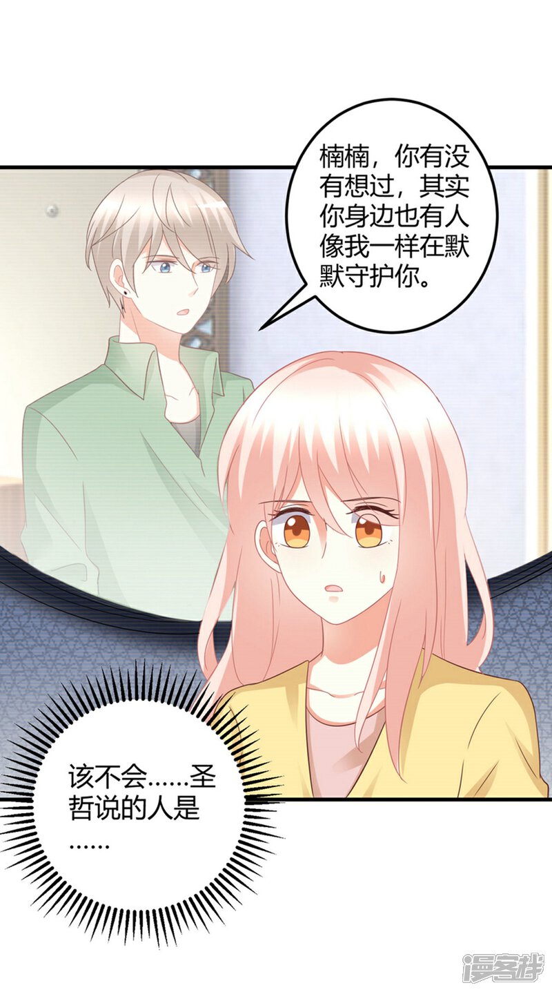 《C位偶像归我了》最终话 无论你如何，我都等你 第30页