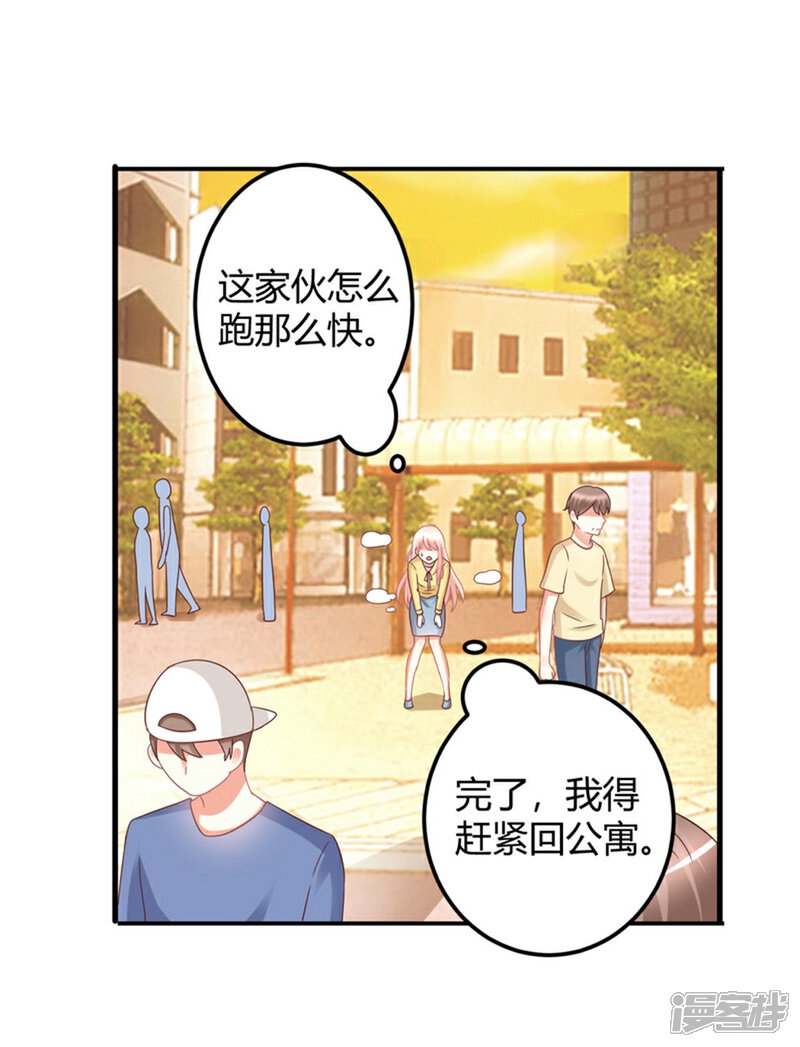 《C位偶像归我了》最终话 无论你如何，我都等你 第32页