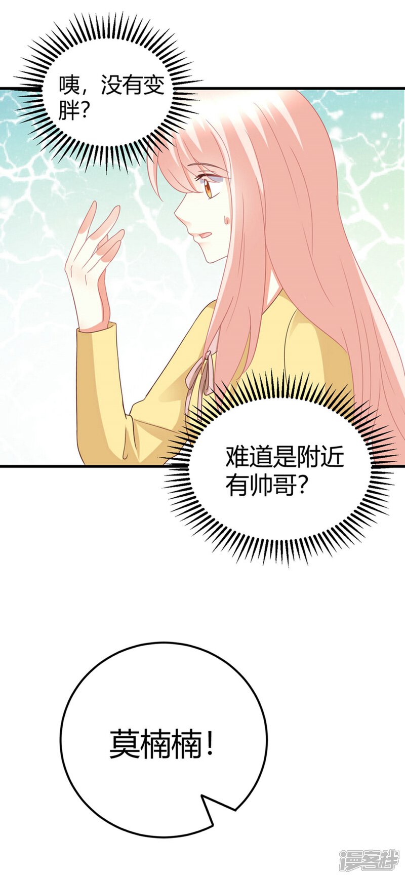 《C位偶像归我了》最终话 无论你如何，我都等你 第33页