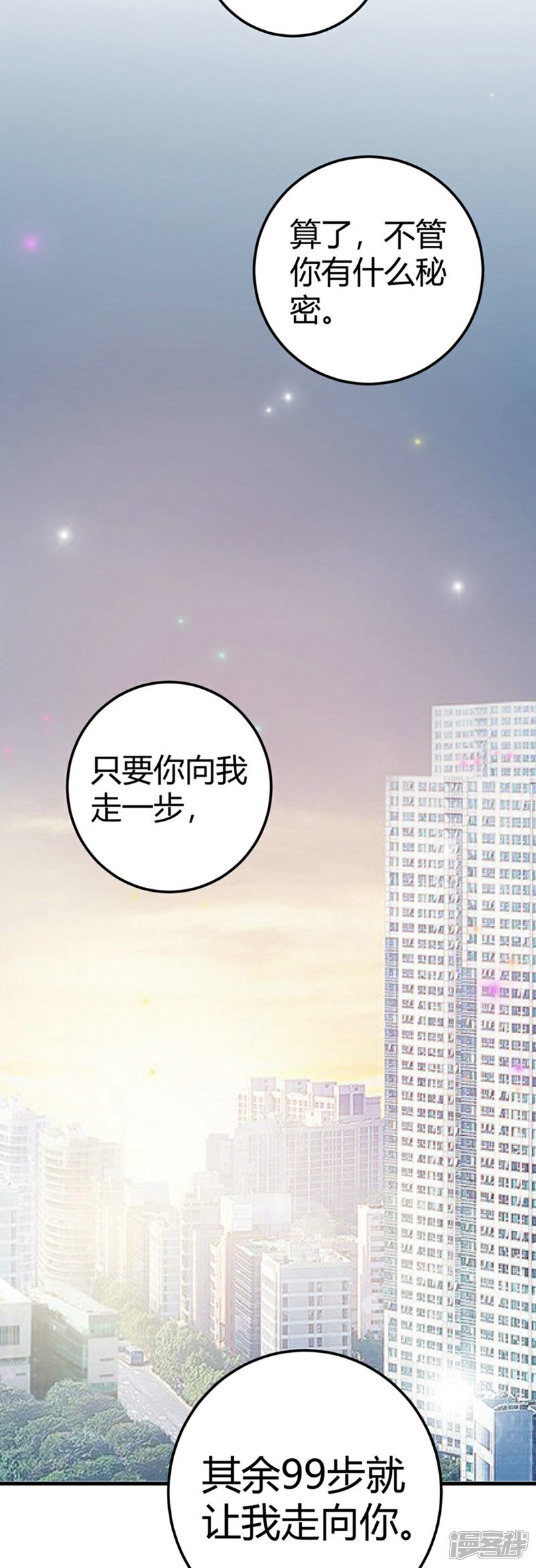 《C位偶像归我了》最终话 无论你如何，我都等你 第36页