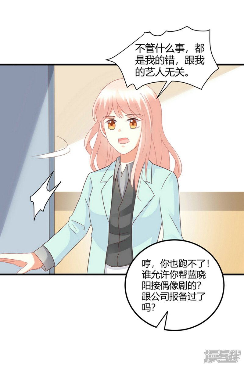 《C位偶像归我了》最终话 无论你如何，我都等你 第3页