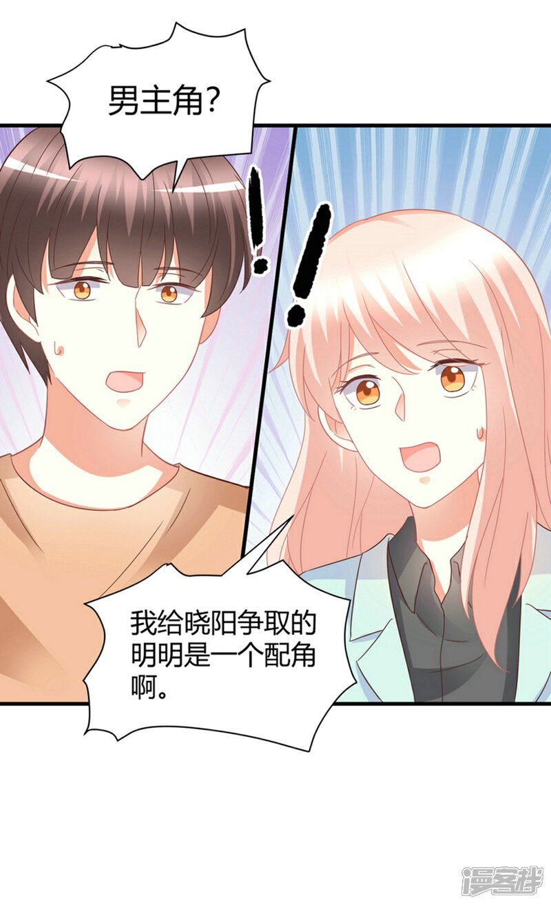 《C位偶像归我了》最终话 无论你如何，我都等你 第4页