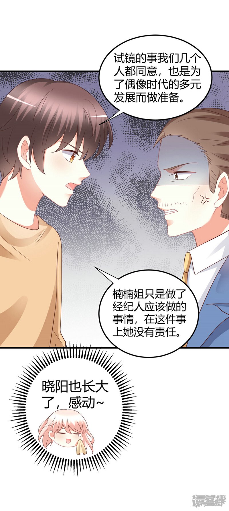 《C位偶像归我了》最终话 无论你如何，我都等你 第8页