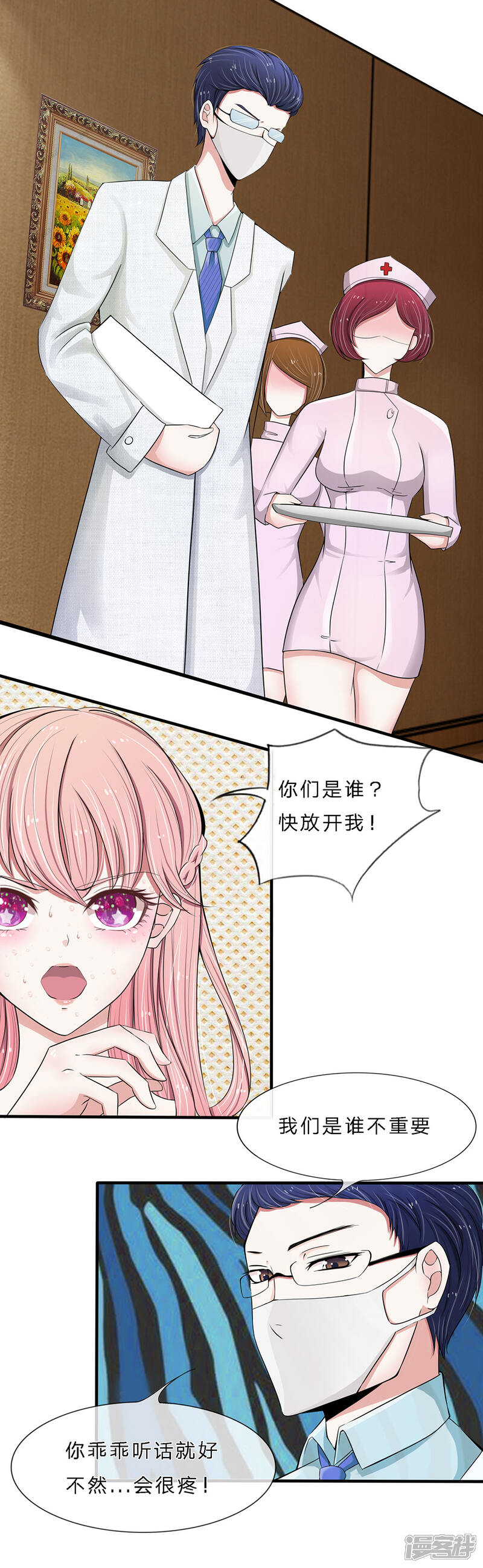 《宠你入骨这豪门，我不嫁了》第2话 我被绑架了？ 第10页
