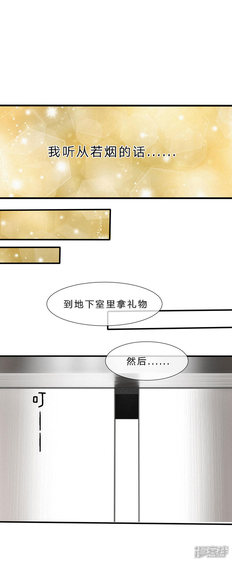 《宠你入骨这豪门，我不嫁了》第2话 我被绑架了？ 第4页