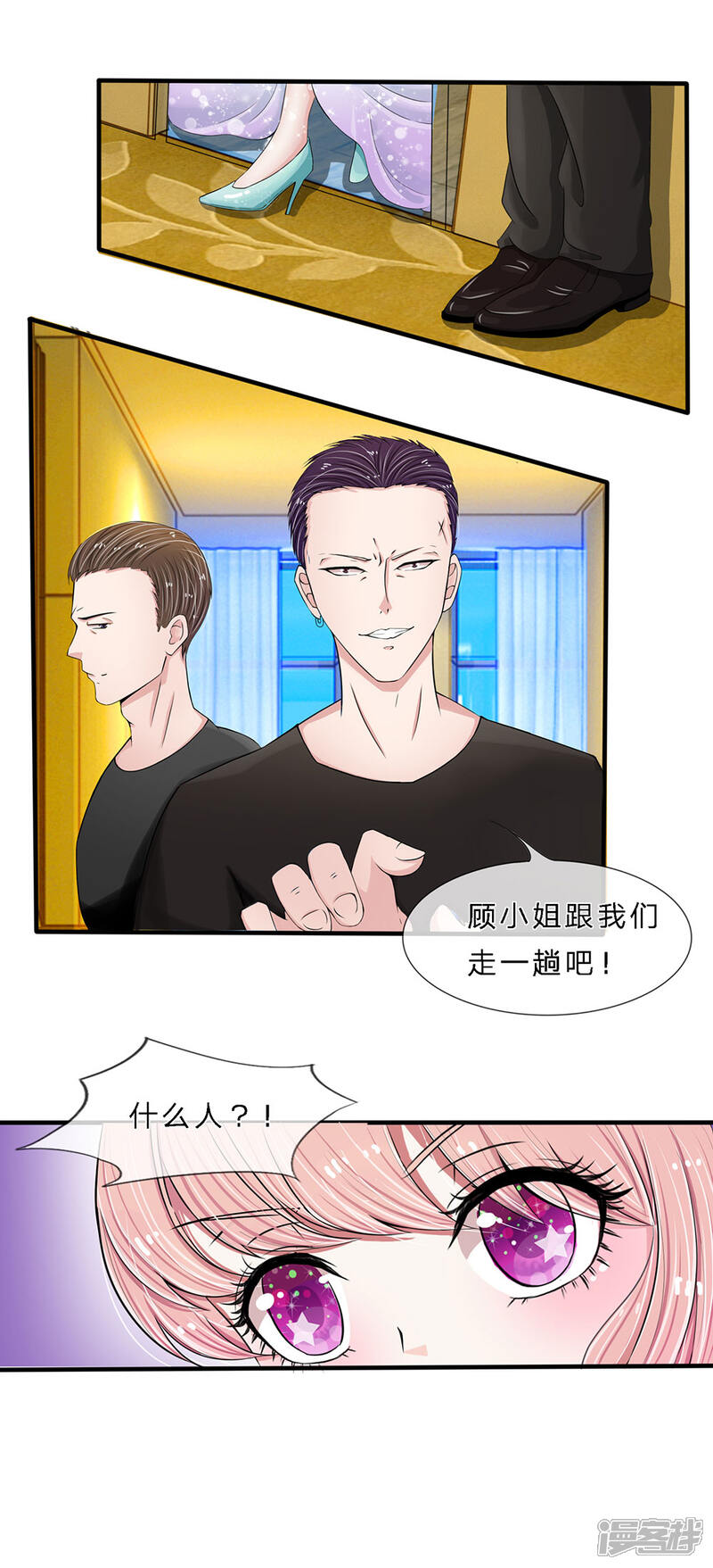 《宠你入骨这豪门，我不嫁了》第2话 我被绑架了？ 第5页