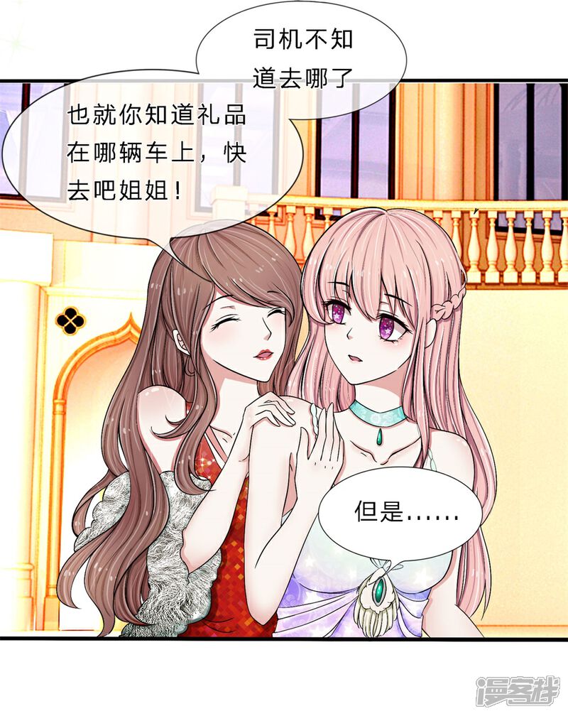 《宠你入骨这豪门，我不嫁了》第1话 好好享受吧，姐姐 第10页