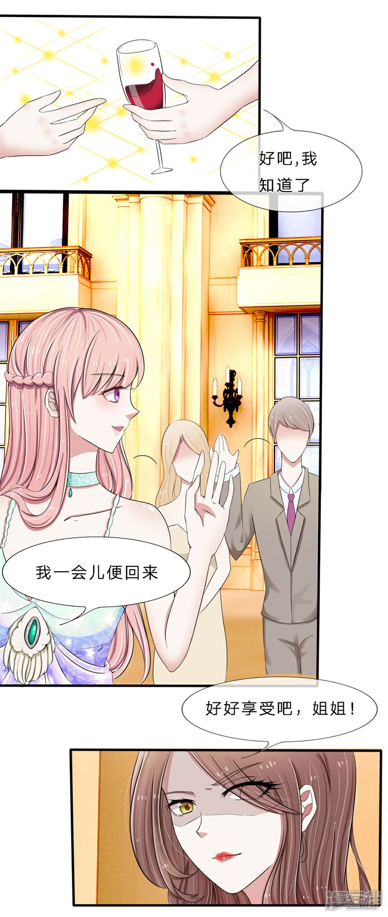 《宠你入骨这豪门，我不嫁了》第1话 好好享受吧，姐姐 第11页