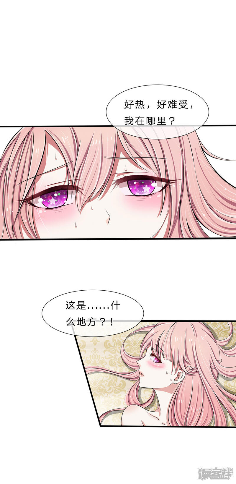 《宠你入骨这豪门，我不嫁了》第1话 好好享受吧，姐姐 第4页