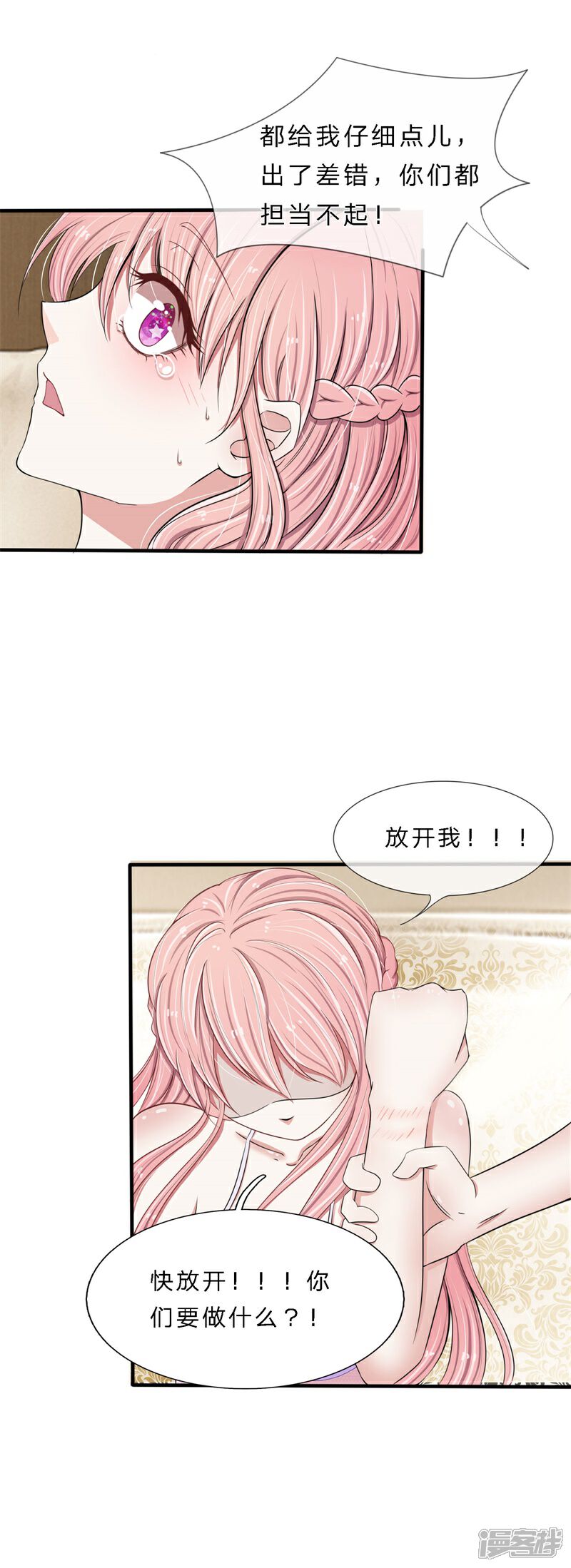 《宠你入骨这豪门，我不嫁了》第3话 谁？是谁？ 第5页