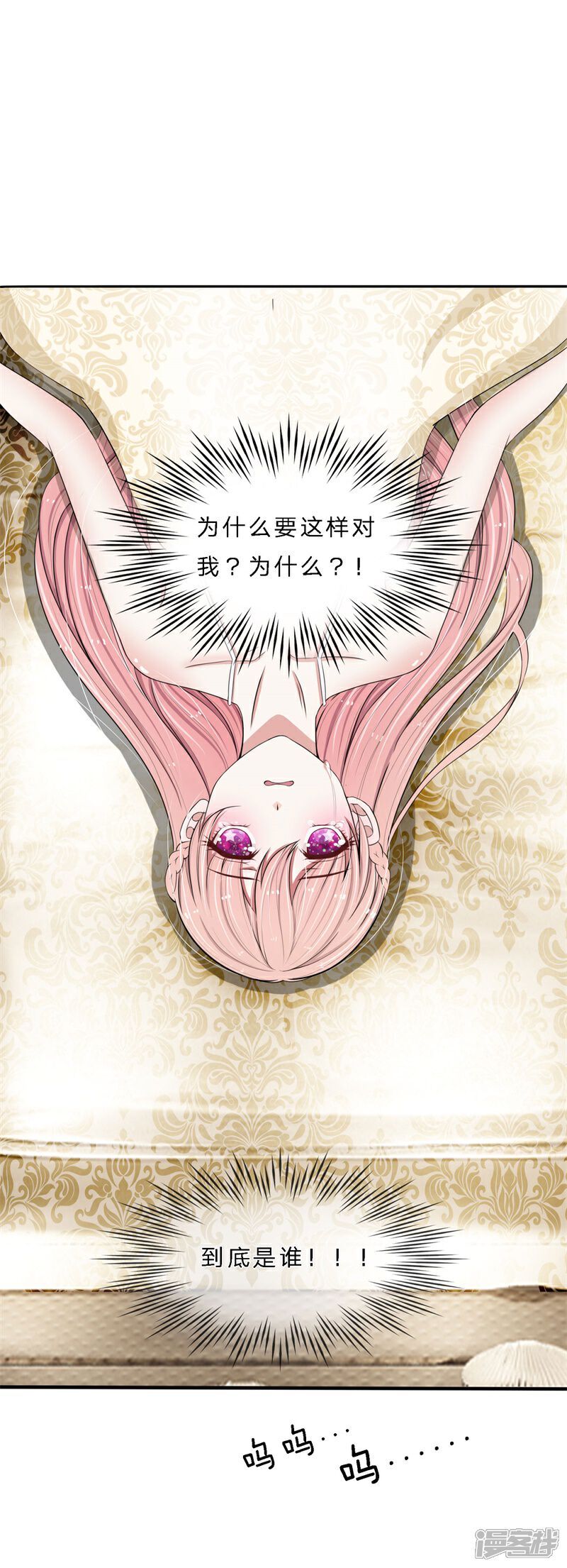 《宠你入骨这豪门，我不嫁了》第3话 谁？是谁？ 第6页