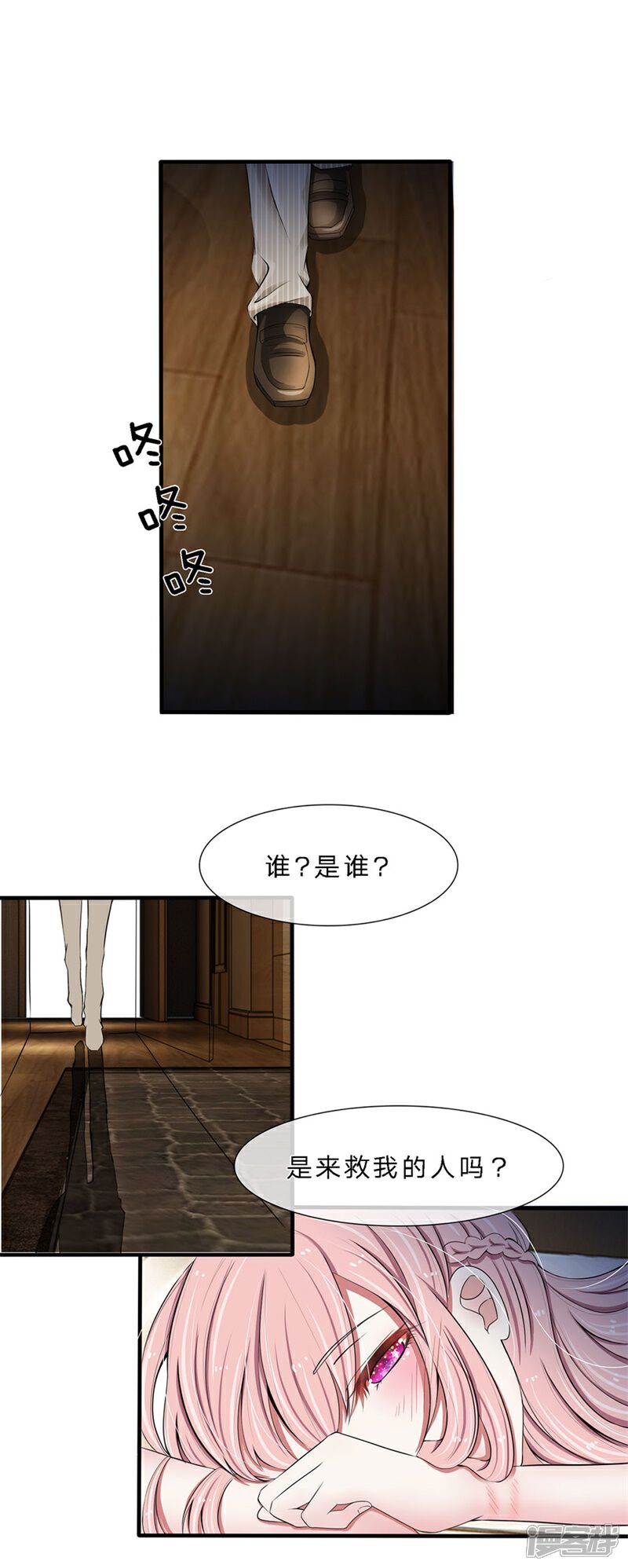《宠你入骨这豪门，我不嫁了》第3话 谁？是谁？ 第8页