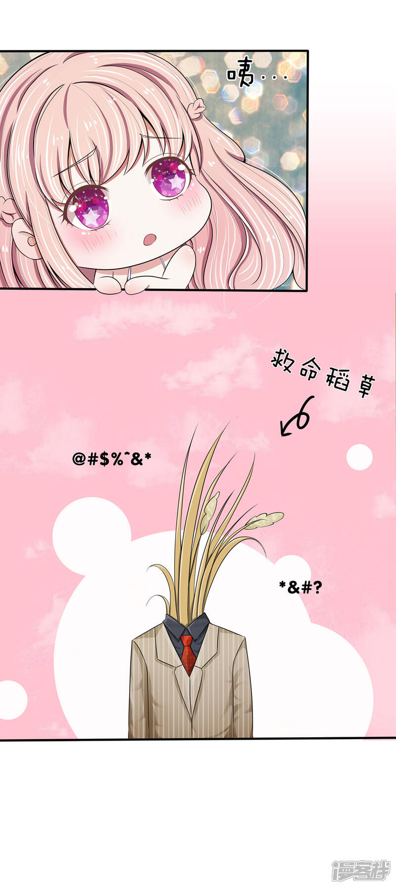 《宠你入骨这豪门，我不嫁了》第4话 救命稻草？ 第4页