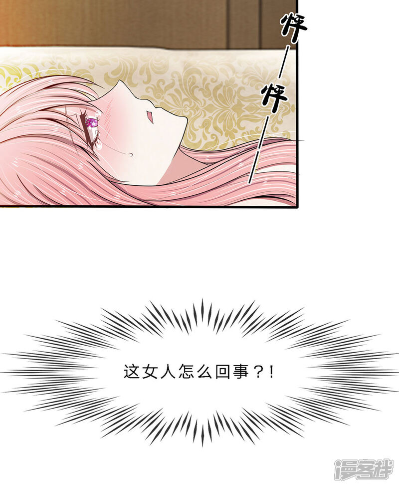 《宠你入骨这豪门，我不嫁了》第4话 救命稻草？ 第6页