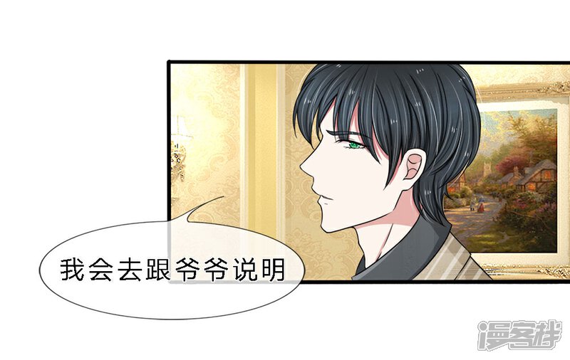 《宠你入骨这豪门，我不嫁了》第6话 狗男女 第11页