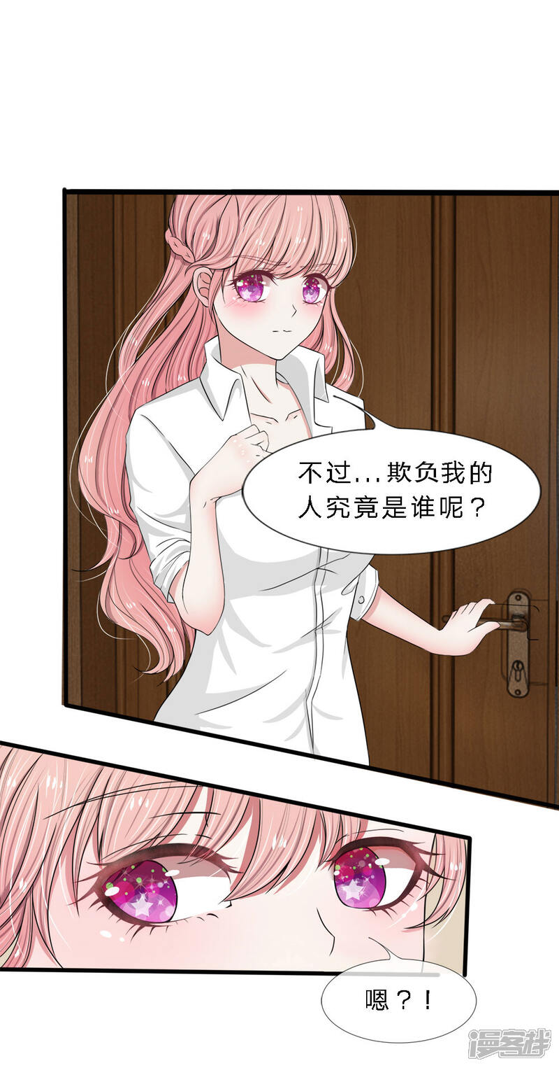 《宠你入骨这豪门，我不嫁了》第6话 狗男女 第3页