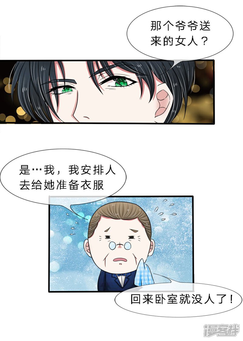 《宠你入骨这豪门，我不嫁了》第6话 狗男女 第9页