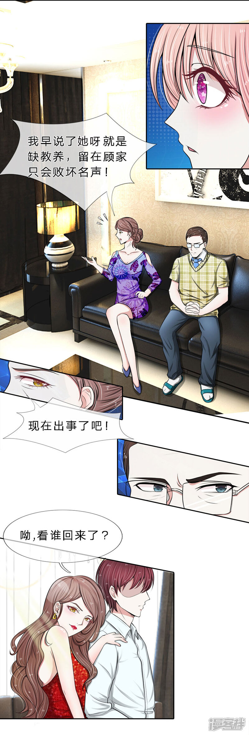 《宠你入骨这豪门，我不嫁了》第7话 家族弃子 第5页
