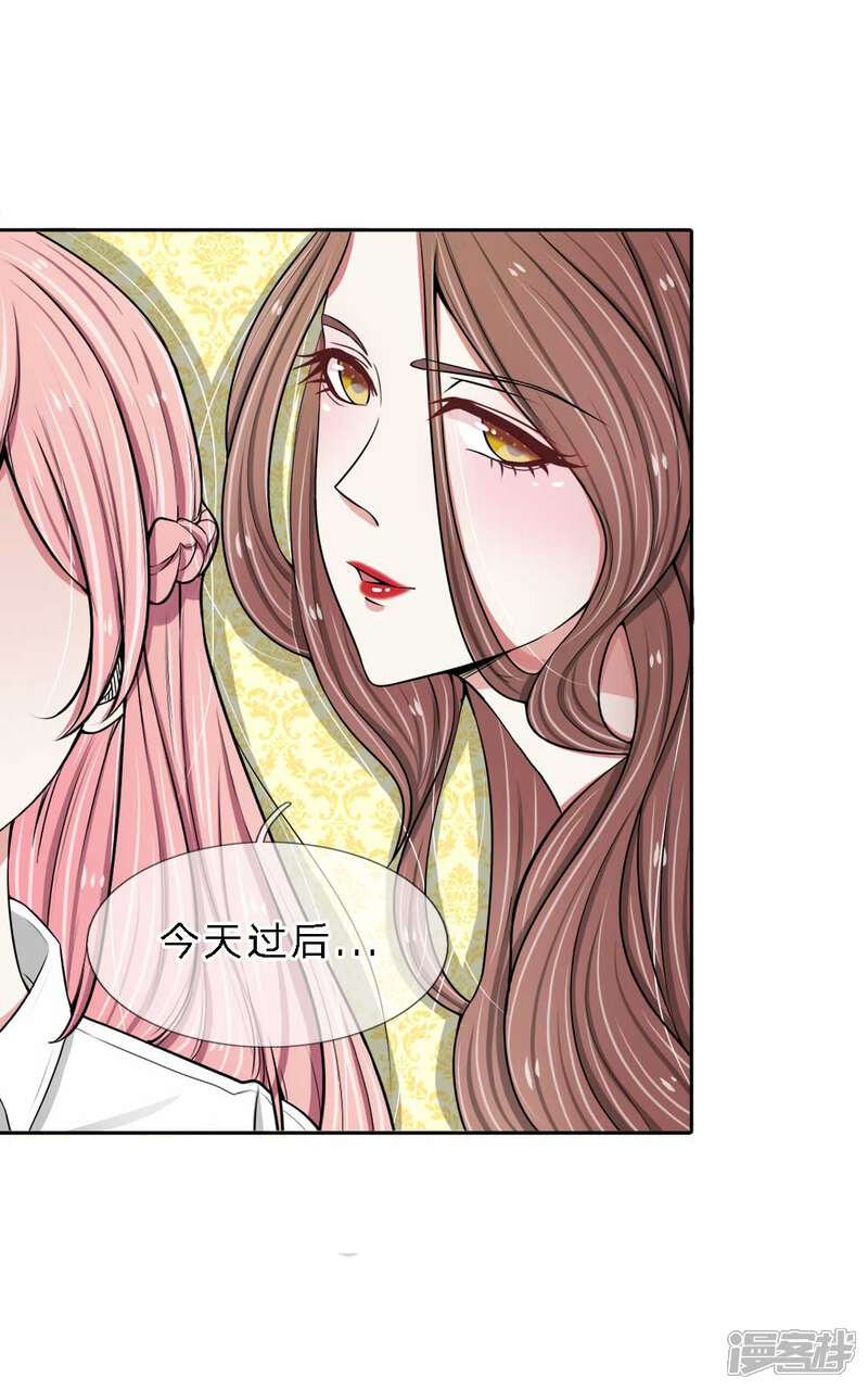 《宠你入骨这豪门，我不嫁了》第8话 前男友是我妹夫 第11页