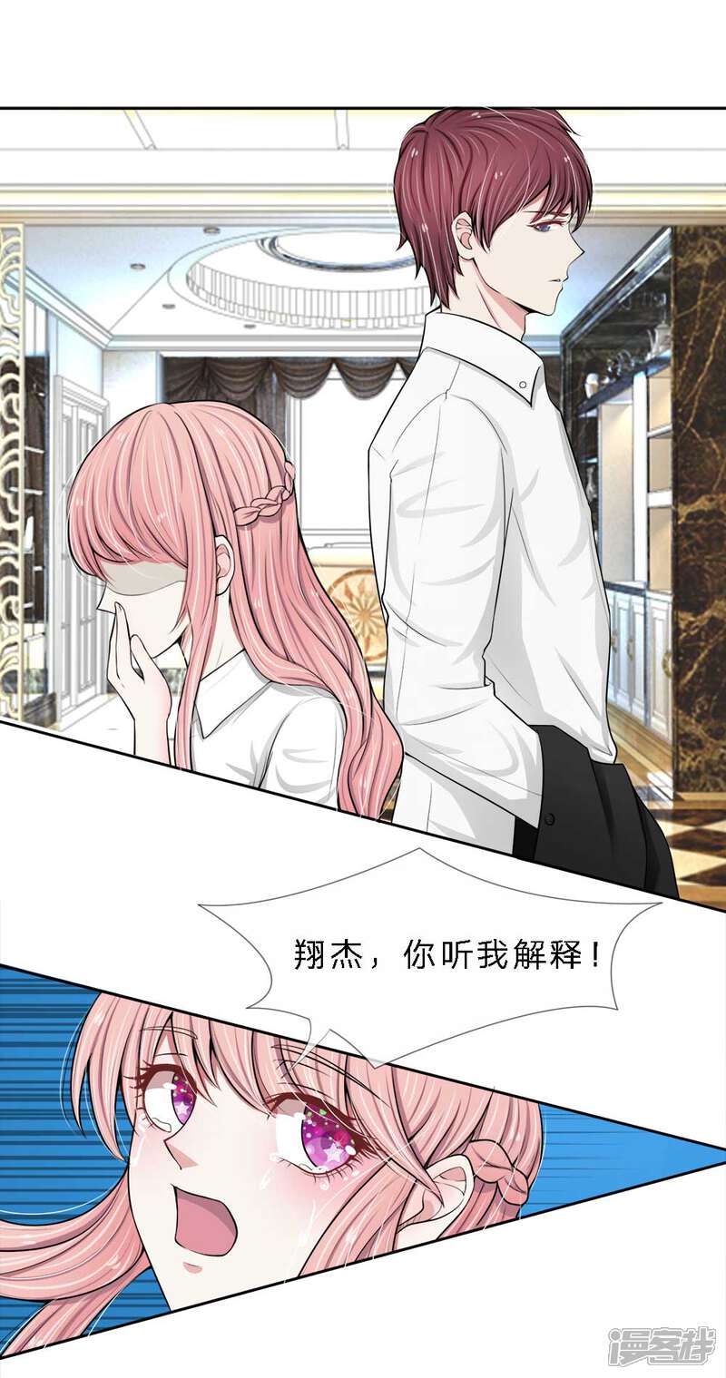 《宠你入骨这豪门，我不嫁了》第8话 前男友是我妹夫 第1页