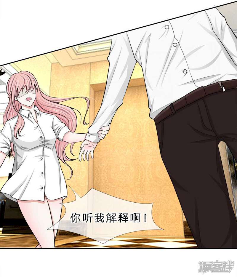 《宠你入骨这豪门，我不嫁了》第8话 前男友是我妹夫 第2页