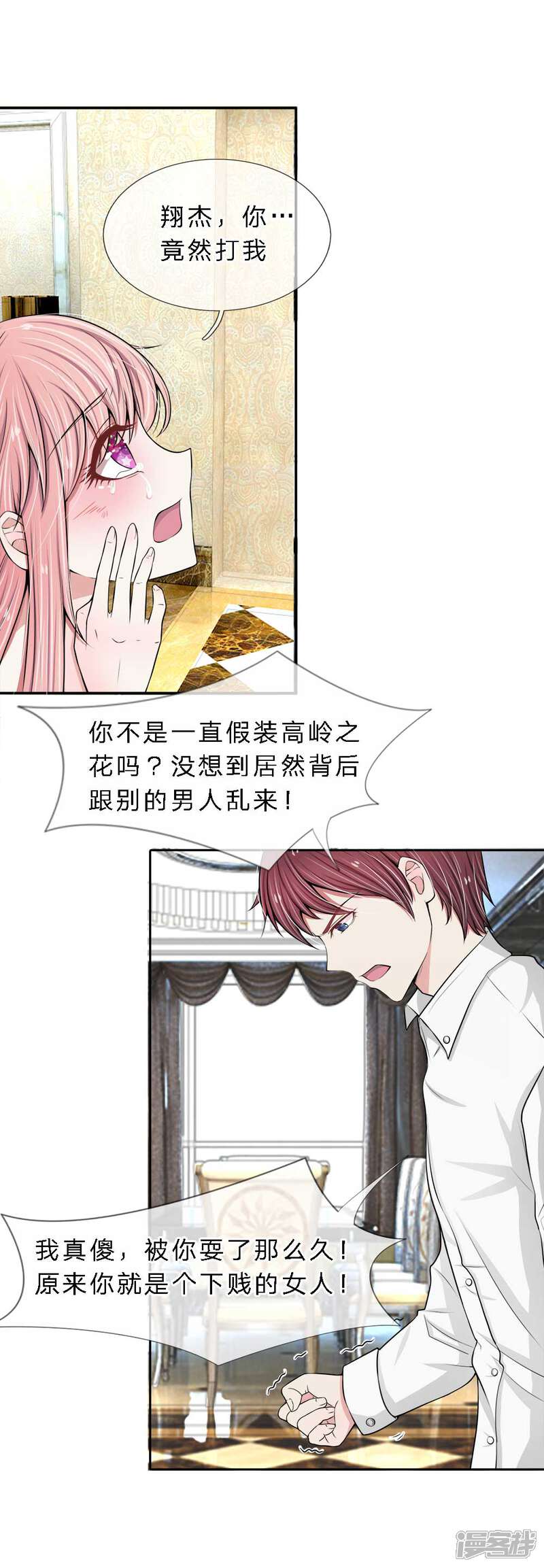 《宠你入骨这豪门，我不嫁了》第8话 前男友是我妹夫 第4页