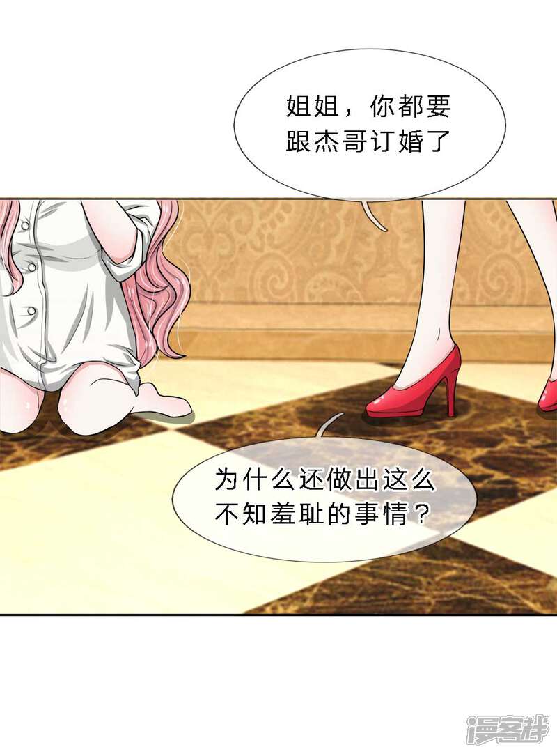 《宠你入骨这豪门，我不嫁了》第8话 前男友是我妹夫 第5页