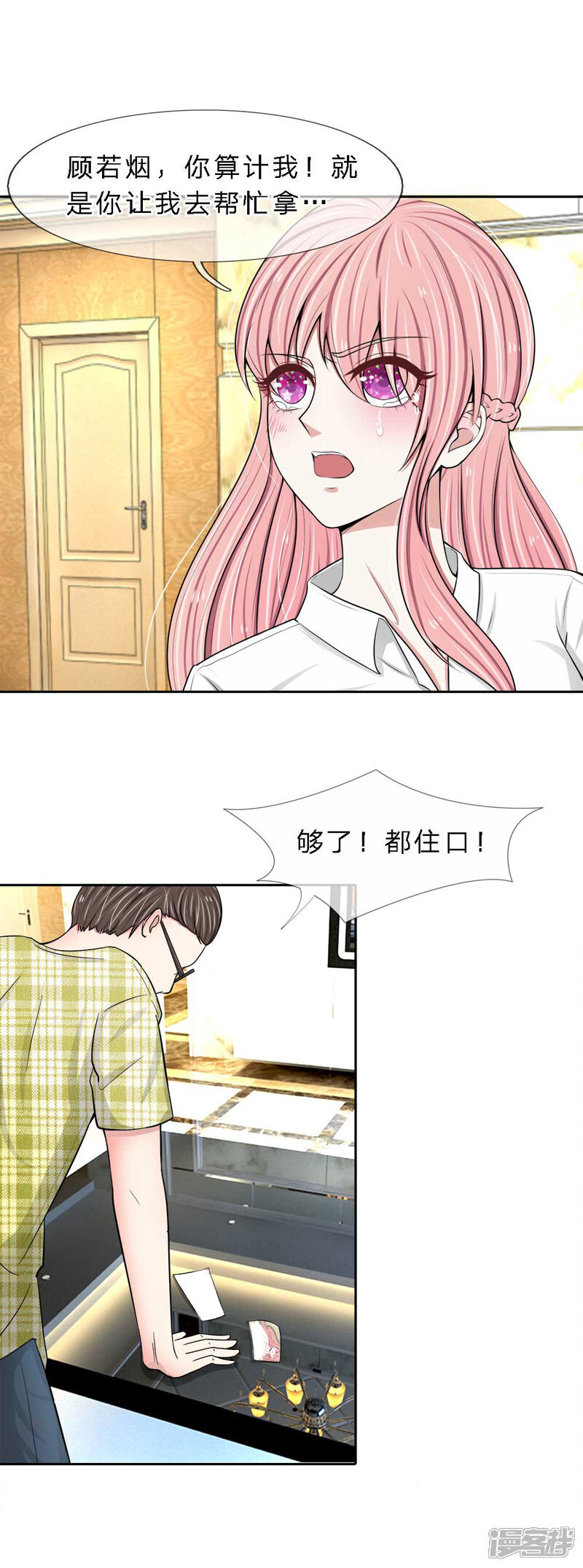 《宠你入骨这豪门，我不嫁了》第8话 前男友是我妹夫 第7页