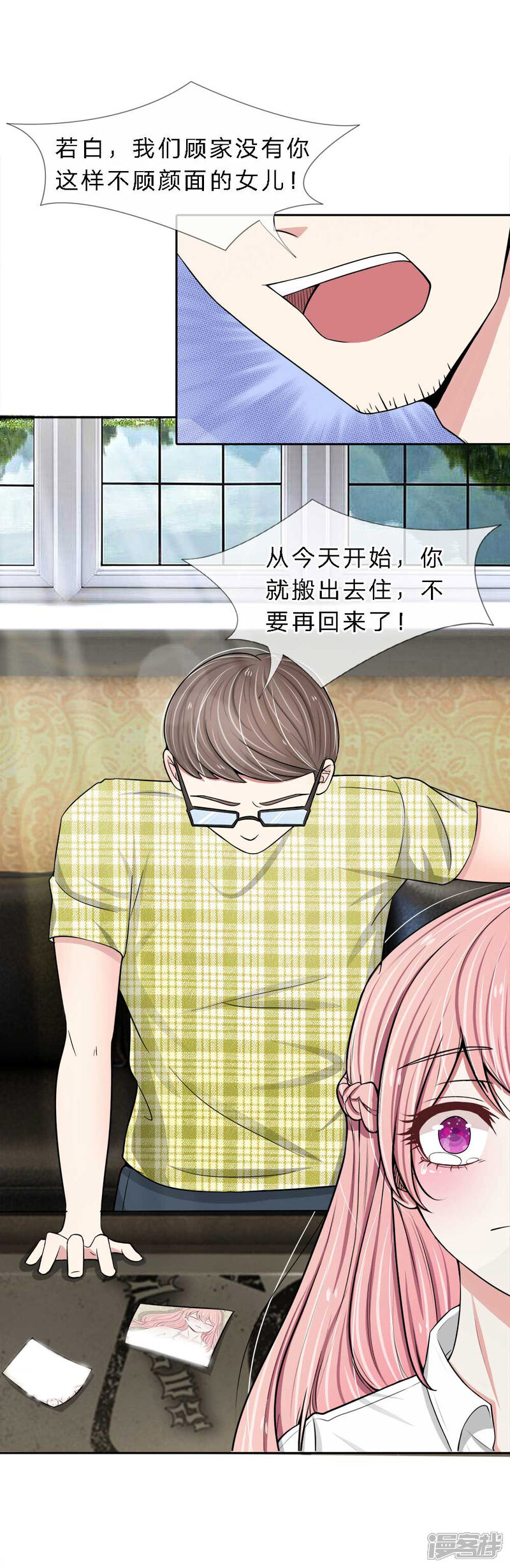 《宠你入骨这豪门，我不嫁了》第8话 前男友是我妹夫 第8页