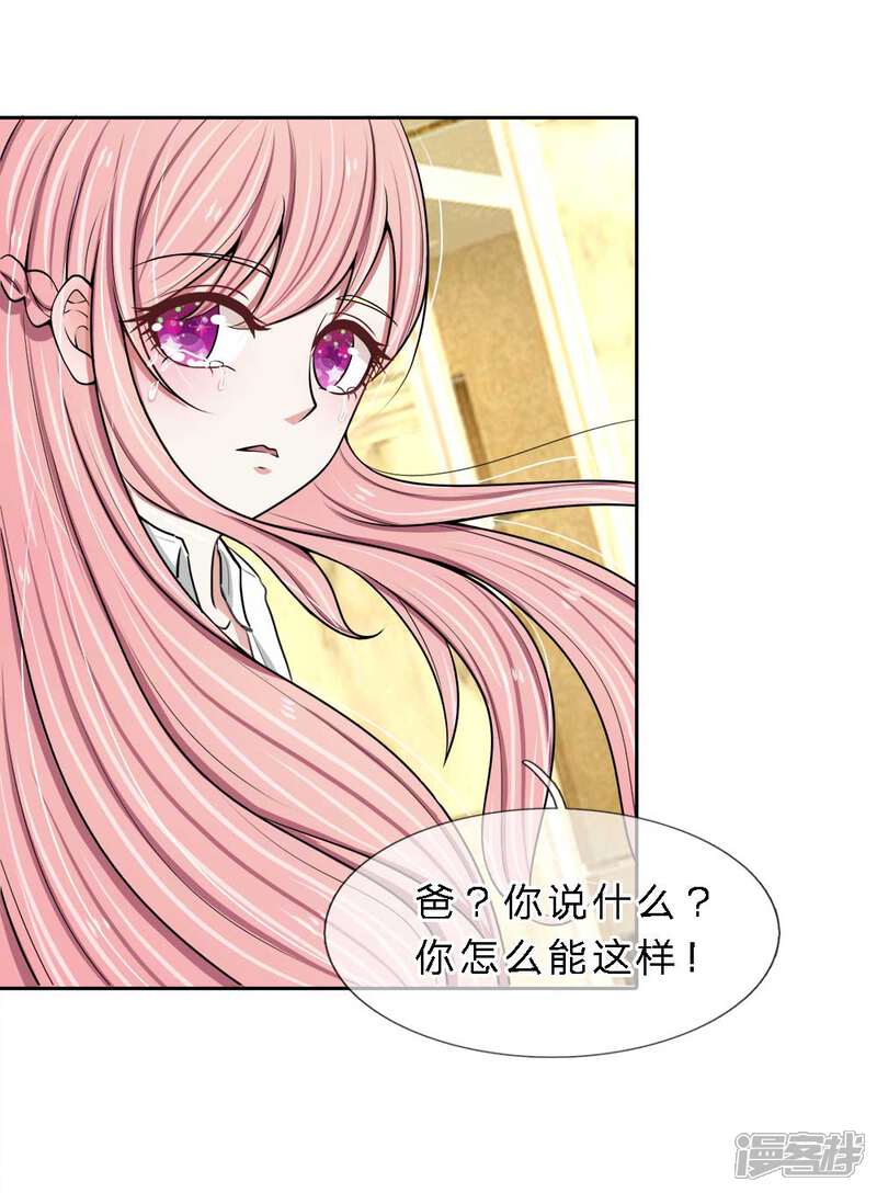 《宠你入骨这豪门，我不嫁了》第8话 前男友是我妹夫 第9页