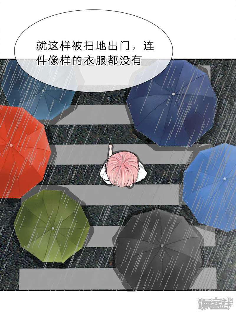 《宠你入骨这豪门，我不嫁了》第9话 扫地出门 第10页