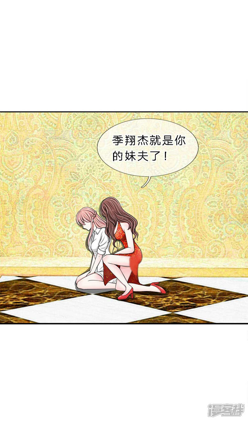 《宠你入骨这豪门，我不嫁了》第9话 扫地出门 第1页