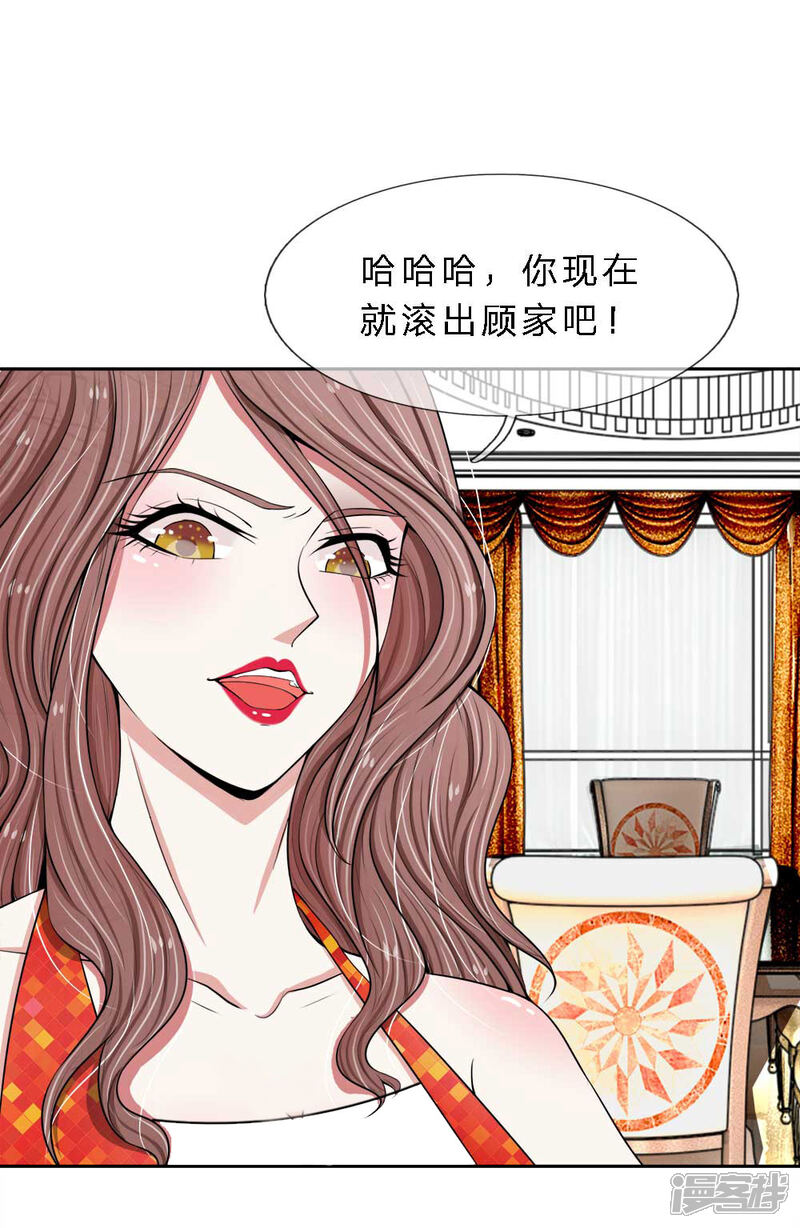《宠你入骨这豪门，我不嫁了》第9话 扫地出门 第4页