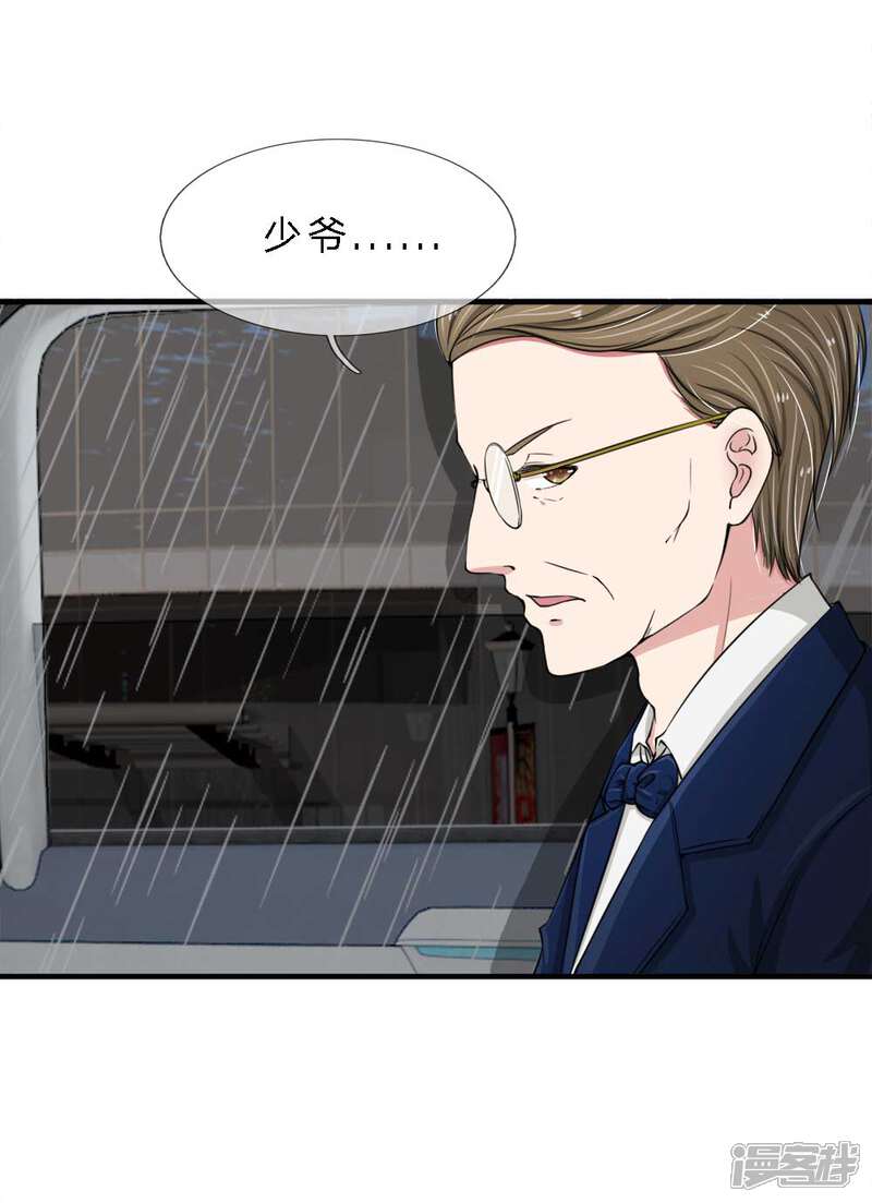《宠你入骨这豪门，我不嫁了》第10话 上车 第2页