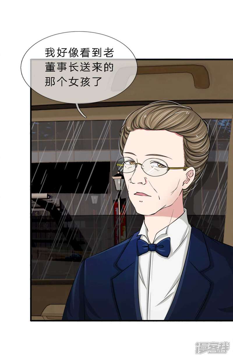 《宠你入骨这豪门，我不嫁了》第10话 上车 第3页