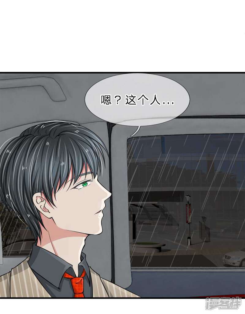 《宠你入骨这豪门，我不嫁了》第10话 上车 第5页