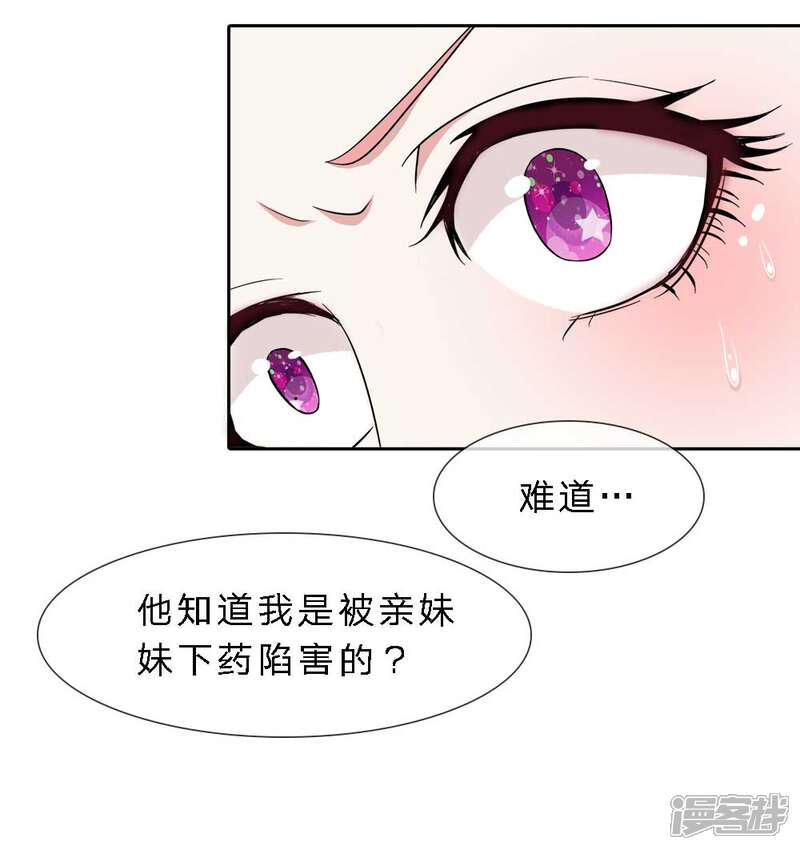 《宠你入骨这豪门，我不嫁了》第11话 竟然是你？！ 第10页